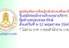 ศูนย์ส่งเสริมการเรียนรู้ระดับอำเภอศรีมหาโพธิ รับสมัครพนักงานจ้างเหมาบริการ ตำแหน่งบรรณารักษ์