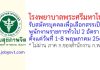 โรงพยาบาลพระศรีมหาโพธิ์ รับสมัครบุคคลเพื่อเลือกสรรเป็นพนักงานราชการทั่วไป 2 อัตรา