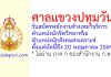 ศาลแขวงปทุมวัน รับสมัครพนักงานจ้างเหมาบริการ ตำแหน่งนักจิตวิทยาหรือตำแหน่งนักสังคมสงเคราะห์