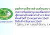 องค์การบริหารส่วนตำบลบางป่า รับสมัครบุคคลเพื่อสรรหาและเลือกสรรเป็นพนักงานจ้าง 3 อัตรา