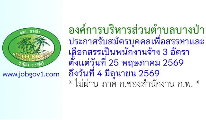 ratchaburi22052569