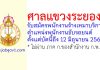 ศาลแขวงระยอง รับสมัครพนักงานจ้างเหมาบริการ ตำแหน่งพนักงานขับรถยนต์