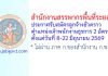 สำนักงานสรรพากรพื้นที่ระยอง รับสมัครลูกจ้างชั่วคราว ตำแหน่งเจ้าพนักงานธุรการ 2 อัตรา