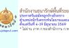 สำนักงานธนารักษ์พื้นที่ระยอง รับสมัครลูกจ้างชั่วคราว ตำแหน่งนักวิเคราะห์นโยบายและแผน