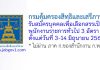 กรมคุ้มครองสิทธิและเสรีภาพ รับสมัครบุคคลเพื่อเลือกสรรเป็นพนักงานราชการทั่วไป 3 อัตรา