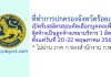 ที่ทำการปกครองจังหวัดร้อยเอ็ด รับสมัครลูกจ้างเหมาบริการ จำนวน 1 อัตรา