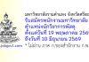 มหาวิทยาลัยรามคำแหง จังหวัดศรีสะเกษ รับสมัครพนักงานมหาวิทยาลัย ตำแหน่งนักวิชาการพัสดุ