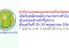 สำนักงานเกษตรและสหกรณ์จังหวัดสกลนคร รับสมัครพนักงานราชการทั่วไป ตำแหน่งเจ้าหน้าที่ธุรการ