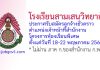 โรงเรียนสามเสนวิทยาลัย รับสมัครลูกจ้างชั่วคราว ตำแหน่งเจ้าหน้าที่สำนักงานโครงการห้องเรียนพิเศษ