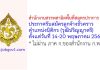 สำนักงานสรรพสามิตพื้นที่สมุทรปราการ 2 รับสมัครลูกจ้างชั่วคราว ตำแหน่งนิติกร