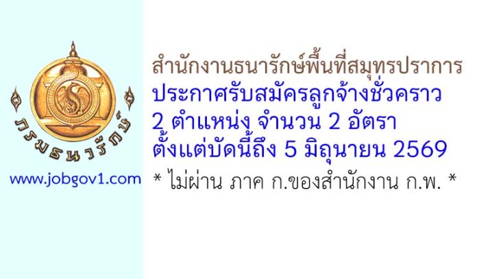 samutprakan21052569