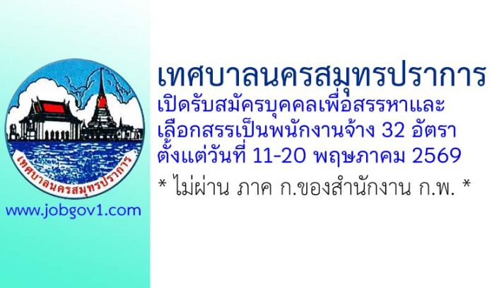 samutprakancity13052569