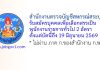 สำนักงานตรวจบัญชีสหกรณ์สระบุรี รับสมัครบุคคลเพื่อเลือกสรรเป็นพนักงานราชการทั่วไป 2 อัตรา