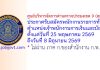 ศูนย์บริหารจัดการด่านตรวจประมงเขต 9 (สตูล) รับสมัครพนักงานราชการทั่วไป ตำแหน่งเจ้าพนักงานการเงินและบัญชี