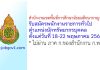 สำนักงานเขตพื้นที่การศึกษามัธยมศึกษากาญจนบุรี รับสมัครพนักงานราชการทั่วไป ตำแหน่งนักทรัพยากรบุคคล