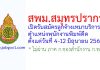 สพม.สมุทรปราการ รับสมัครลูกจ้างเหมาบริการ ตำแหน่งพนักงานพิมพ์ดีด