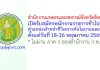 สำนักงานเกษตรและสหกรณ์จังหวัดสิงห์บุรี รับสมัครพนักงานราชการทั่วไป ตำแหน่งเจ้าหน้าที่วิเคราะห์นโยบายและแผน
