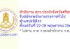 สำนักงาน สกร.ประจำจังหวัดศรีสะเกษ รับสมัครพนักงานราชการทั่วไป ตำแหน่งนิติกร