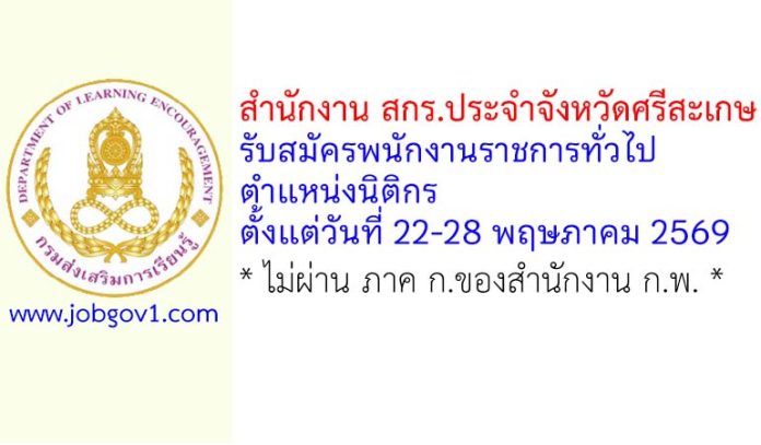 sisaket19052569