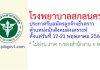 โรงพยาบาลสกลนคร รับสมัครลูกจ้างชั่วคราว ตำแหน่งนักสังคมสงเคราะห์
