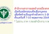 สำนักงานสาธารณสุขอำเภอเมืองสงขลา รับสมัครลูกจ้างชั่วคราว 3 อัตรา