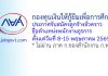 กองทุนเงินให้กู้ยืมเพื่อการศึกษา รับสมัครลูกจ้างชั่วคราว ตำแหน่งพนักงานธุรการ