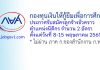 กองทุนเงินให้กู้ยืมเพื่อการศึกษา รับสมัครลูกจ้างชั่วคราว ตำแหน่งนิติกร 2 อัตรา