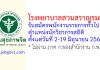 โรงพยาบาลสวนสราญรมย์ รับสมัครพนักงานราชการทั่วไป ตำแหน่งนักวิชาการสถิติ