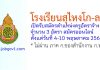 โรงเรียนสุไหงโก-ลก รับสมัครตำแหน่งครูอัตราจ้าง 3 อัตรา