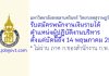 มหาวิทยาลัยสงขลานครินทร์ วิทยาเขตสุราษฎร์ธานี รับสมัครพนักงานเงินรายได้ ตำแหน่งผู้ปฏิบัติงานบริหาร