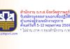 สำนักงาน ธ.ก.ส.จังหวัดสุราษฎร์ธานี รับสมัครสอบคัดเลือกเพื่อปฏิบัติงาน ตำแหน่งผู้ช่วยพนักงานธุรการ