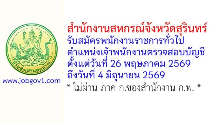 surin19052569