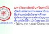 มหาวิทยาลัยศรีนครินทรวิโรฒ รับสมัครพนักงานมหาวิทยาลัย ตำแหน่งนักวิชาการศึกษา สังกัดสถาบันยุทธศาสตร์ทางปัญญาและวิจัย