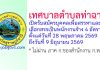 เทศบาลตำบลท่าฉาง รับสมัครบุคคลเพื่อสรรหาและเลือกสรรเป็นพนักงานจ้าง 4 อัตรา