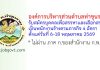 องค์การบริหารส่วนตำบลท่าขุนราม รับสมัครบุคคลเพื่อสรรหาและเลือกสรรเป็นพนักงานจ้างตามภารกิจ 4 อัตรา