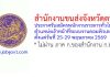 สำนักงานขนส่งจังหวัดตรัง รับสมัครพนักงานราชการทั่วไป ตำแหน่งเจ้าหน้าที่ระบบงานคอมพิวเตอร์