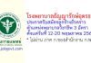โรงพยาบาลธัญญารักษ์อุดรธานี รับสมัครลูกจ้างชั่วคราว ตำแหน่งพยาบาลวิชาชีพ 3 อัตรา