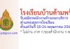 โรงเรียนบ้านด้ามพร้า รับสมัครพนักงานจ้างเหมาบริการ ตำแหน่งธุรการโรงเรียน