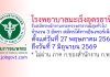 โรงพยาบาลมะเร็งอุดรธานี รับสมัครพนักงานกระทรวงสาธารณสุขทั่วไป 3 อัตรา