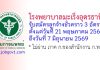 โรงพยาบาลมะเร็งอุดรธานี รับสมัครลูกจ้างชั่วคราว 3 อัตรา