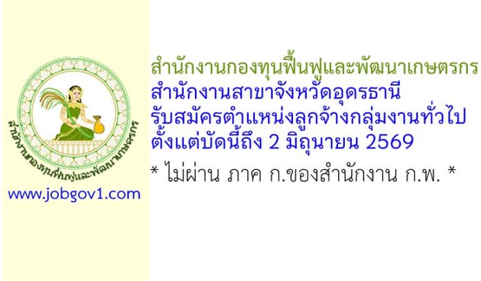 udonthani27052569