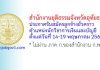 สำนักงานยุติธรรมจังหวัดอุทัยธานี รับสมัครลูกจ้างชั่วคราว ตำแหน่งนักวิชาการเงินและบัญชี