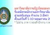 มหาวิทยาลัยราชภัฏวไลยอลงกรณ์ รับสมัครพนักงานมหาวิทยาลัย สายสนับสนุน 3 อัตรา