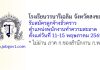 โรงเรียนวรนารีเฉลิม จังหวัดสงขลา รับสมัครลูกจ้างชั่วคราว ตำแหน่งพนักงานทำความสะอาด