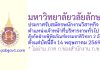 มหาวิทยาลัยวลัยลักษณ์ รับสมัครพนักงานวิสาหกิจ ตำแหน่งเจ้าหน้าที่บริหารงานทั่วไป สังกัดฝ่ายพิพิธภัณฑ์ธรรมชาติวิทยา 2 อัตรา