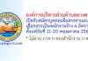 องค์การบริหารส่วนตำบลยางตาล รับสมัครบุคคลเพื่อสรรหาและเลือกสรรเป็นพนักงานจ้าง 4 อัตรา