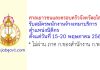 ศาลเยาวชนและครอบครัวจังหวัดยโสธร รับสมัครพนักงานจ้างเหมาบริการ ตำแหน่งนิติกร