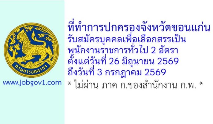 KhonKaen19062569