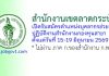 สำนักงานเขตลาดกระบัง รับสมัครตำแหน่งบุคลากรช่วยปฏิบัติงานสำนักงานกองทุนสาขา
