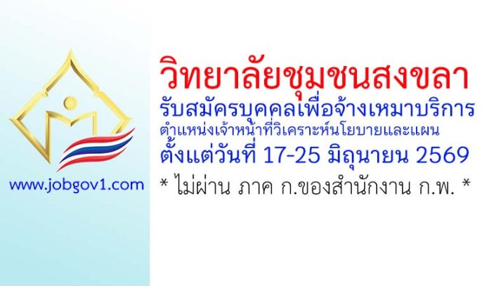 Songkhla17062569